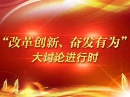 山西古城乳業(yè)集團(tuán)有限公司組織召開“改革創(chuàng)新、奮發(fā)有為”大討論專題組織生活會