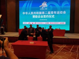 二青會組委會副主任兼秘書長、副省長張復(fù)明出席中華人民共和國第二屆青年運(yùn)動會贊助企業(yè)簽約儀式